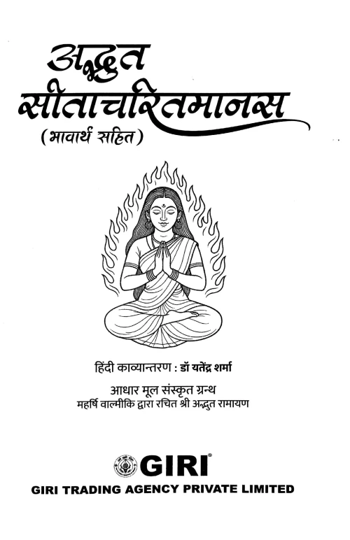 Adbhut Sitacharitmanas